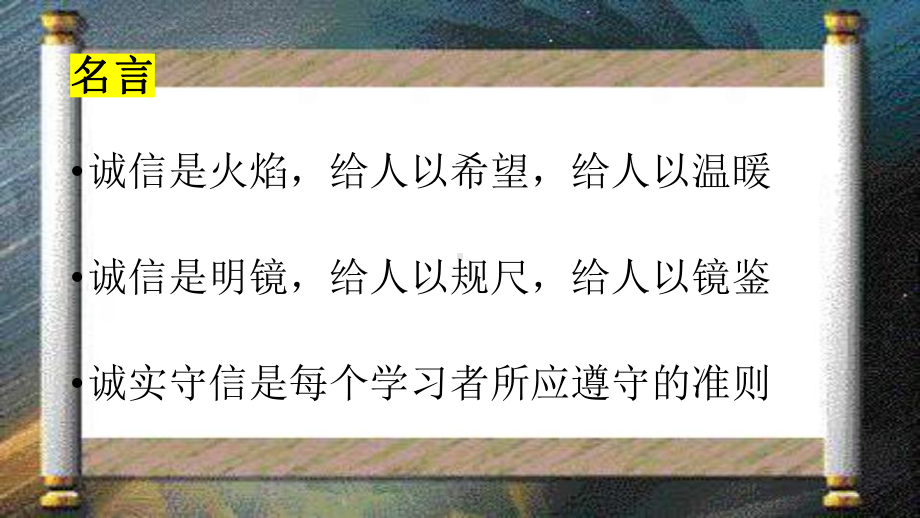 诚信做人诚信应考 ppt课件-2022秋高中主题班会.pptx_第2页