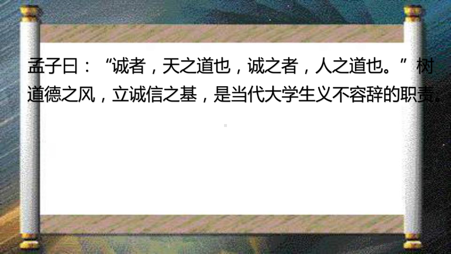 诚信做人诚信应考 ppt课件-2022秋高中主题班会.pptx_第3页