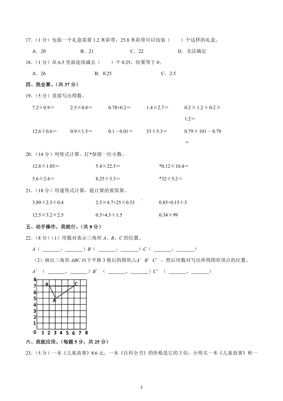 2022-2023学年云南省玉溪市红塔区五年级（上）期中数学试卷.docx_第2页