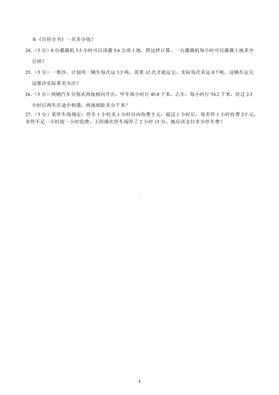 2022-2023学年云南省玉溪市红塔区五年级（上）期中数学试卷.docx_第3页