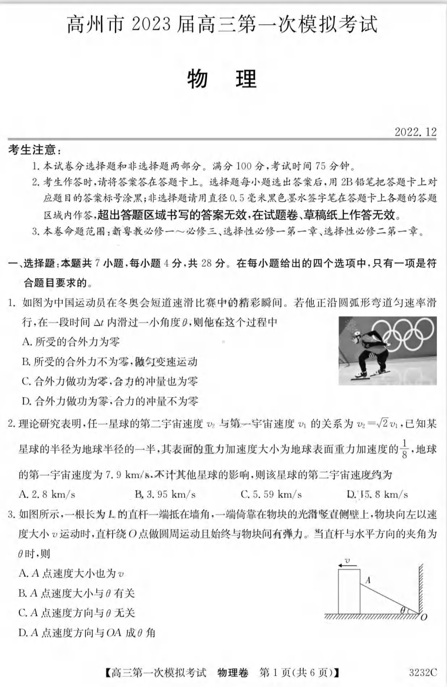 广东省茂名市高州市2023届高三第一次模拟考试物理试题含答案.pdf_第1页