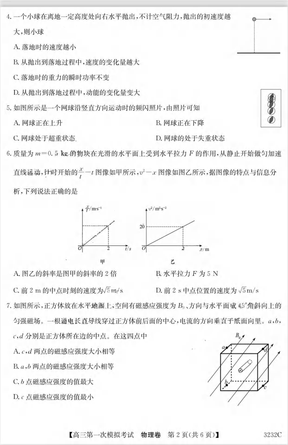 广东省茂名市高州市2023届高三第一次模拟考试物理试题含答案.pdf_第2页