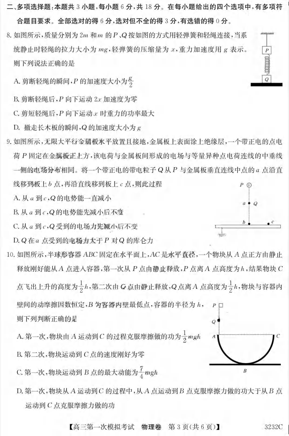 广东省茂名市高州市2023届高三第一次模拟考试物理试题含答案.pdf_第3页