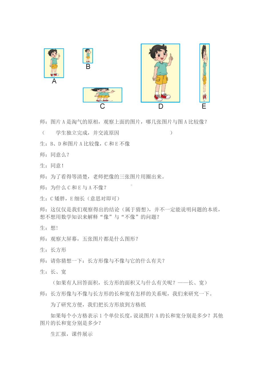 六年级上册数学教案-6.1 生活中的比 ｜北师大版(1).docx_第2页