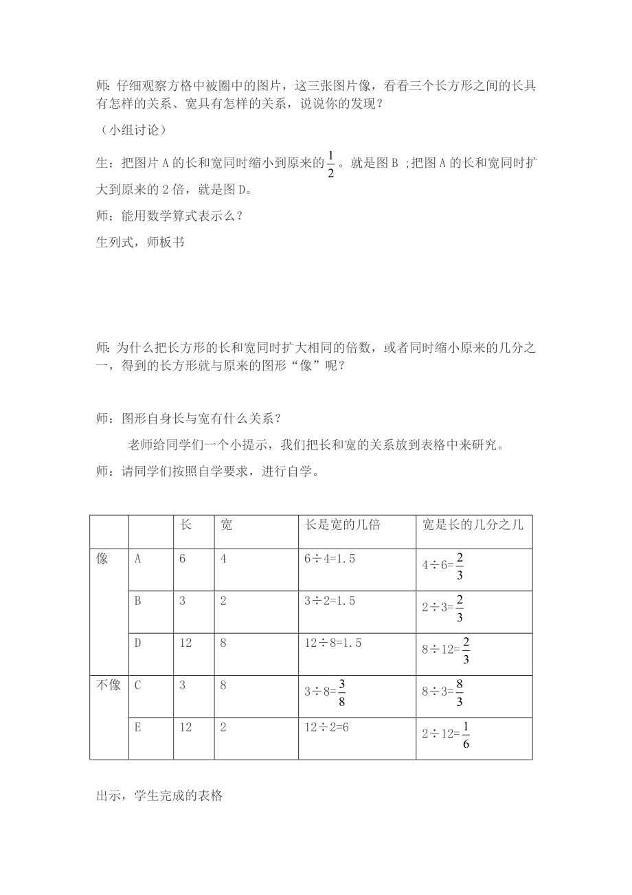 六年级上册数学教案-6.1 生活中的比 ｜北师大版(1).docx_第3页