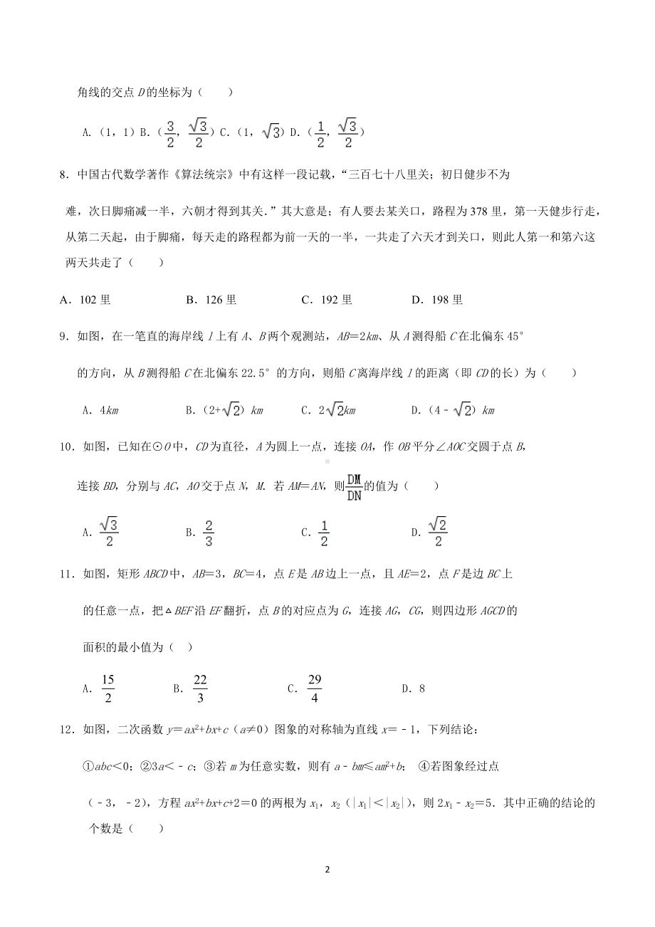 2023年人教版四川省绵阳市中考数学模拟卷.docx_第2页