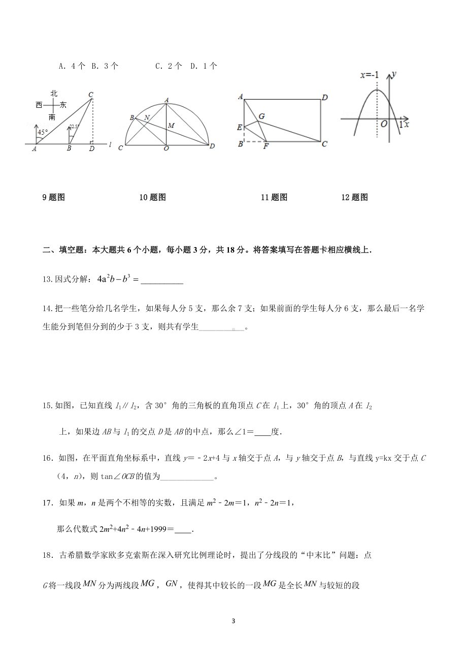 2023年人教版四川省绵阳市中考数学模拟卷.docx_第3页