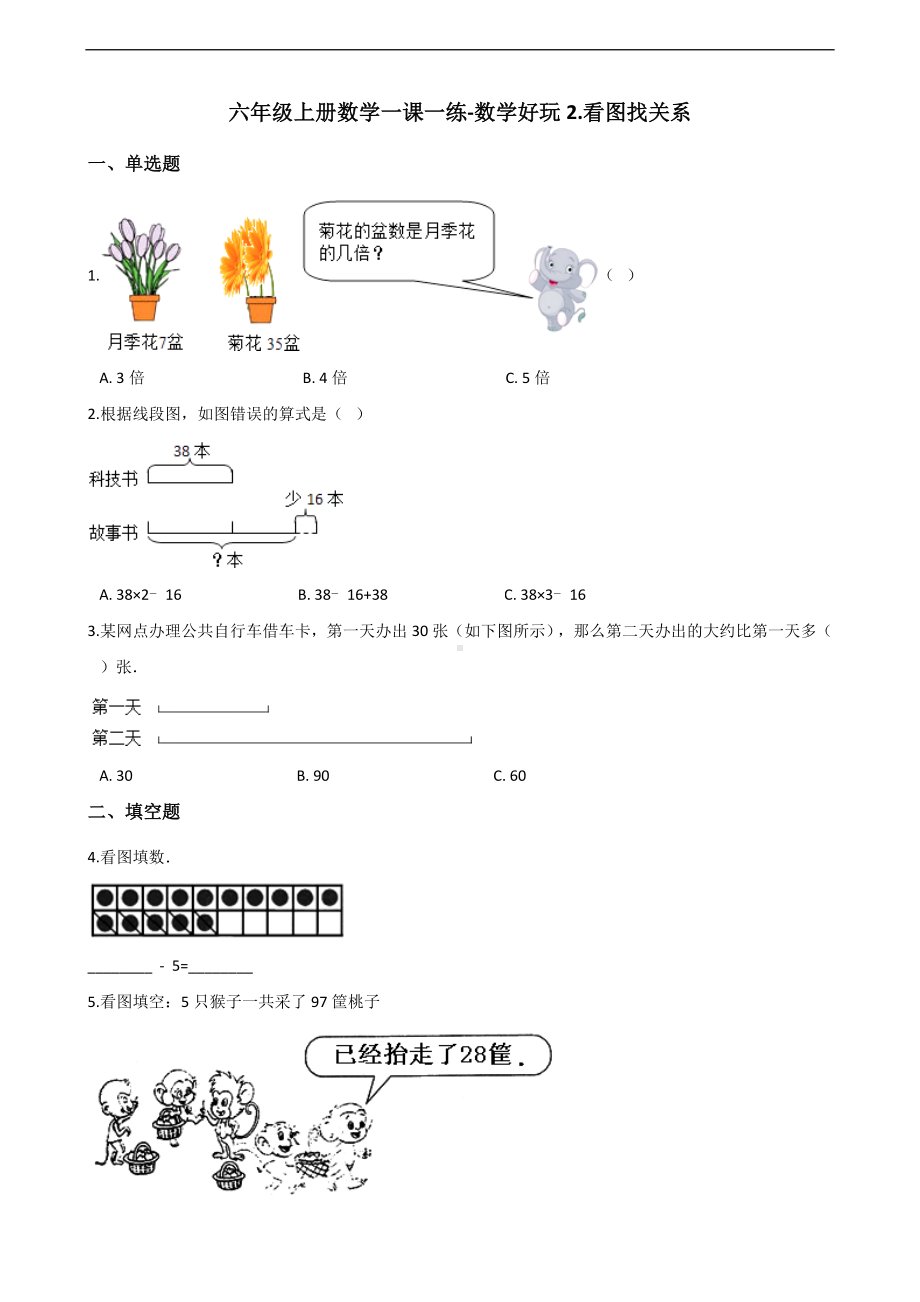 六年级上册数学一课一练-数学好玩2.看图找关系 北师大版 （含答案）.docx_第1页