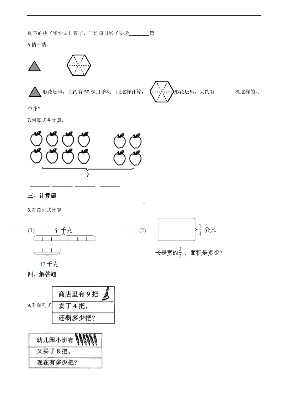 六年级上册数学一课一练-数学好玩2.看图找关系 北师大版 （含答案）.docx_第2页