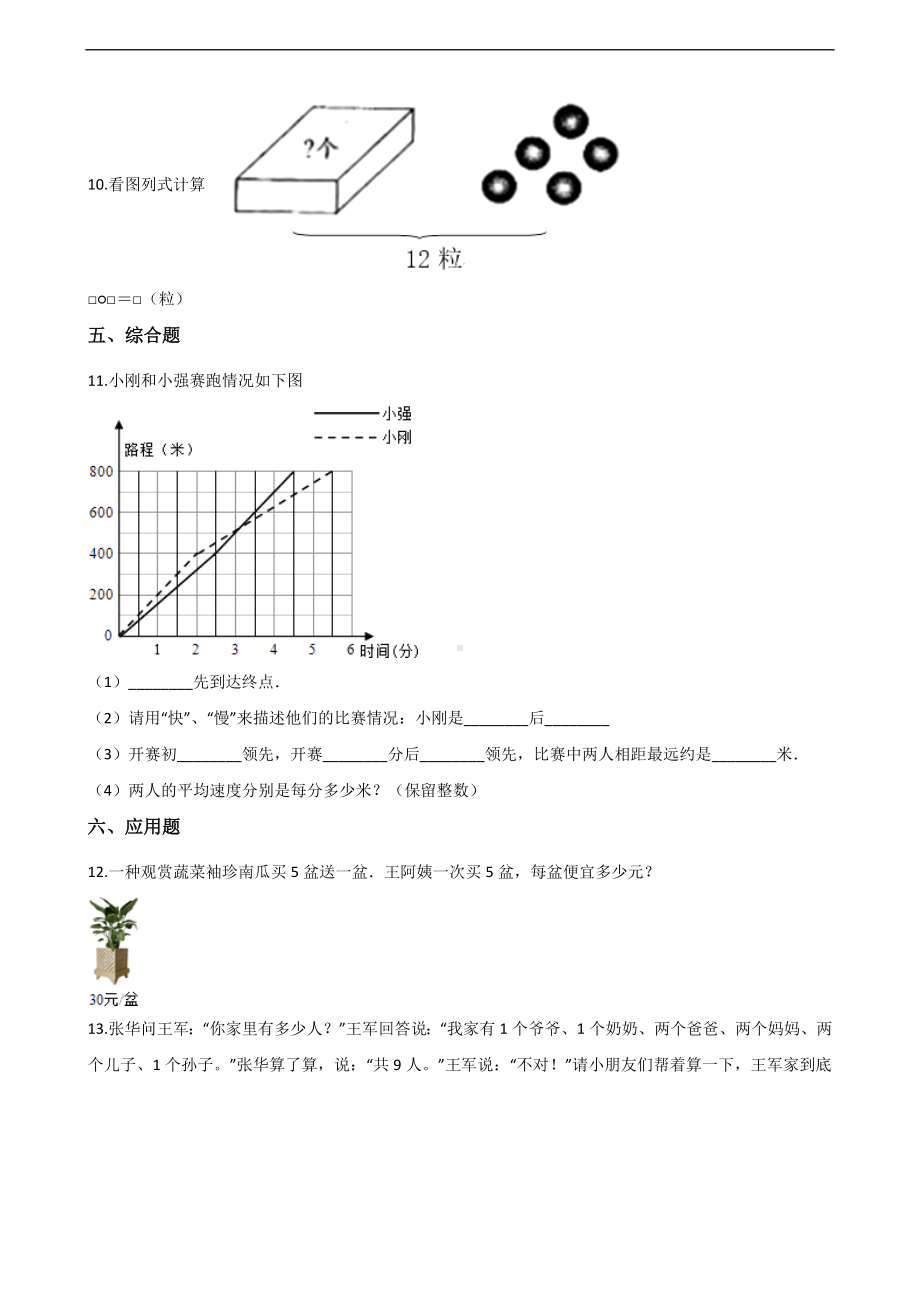 六年级上册数学一课一练-数学好玩2.看图找关系 北师大版 （含答案）.docx_第3页