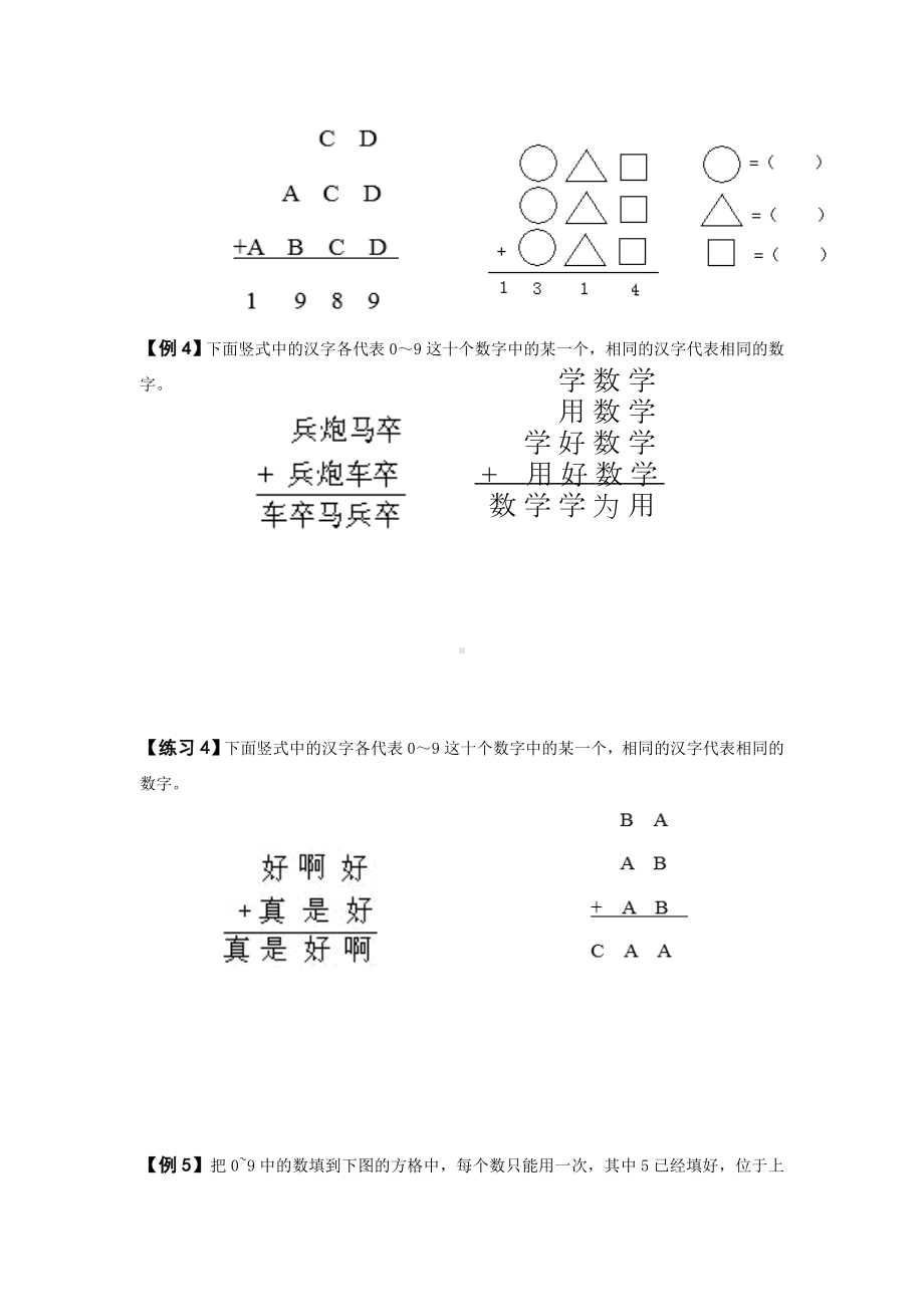 四年级上册数学试题-第六讲数字谜（一）-北师大 （无答案）.doc_第3页