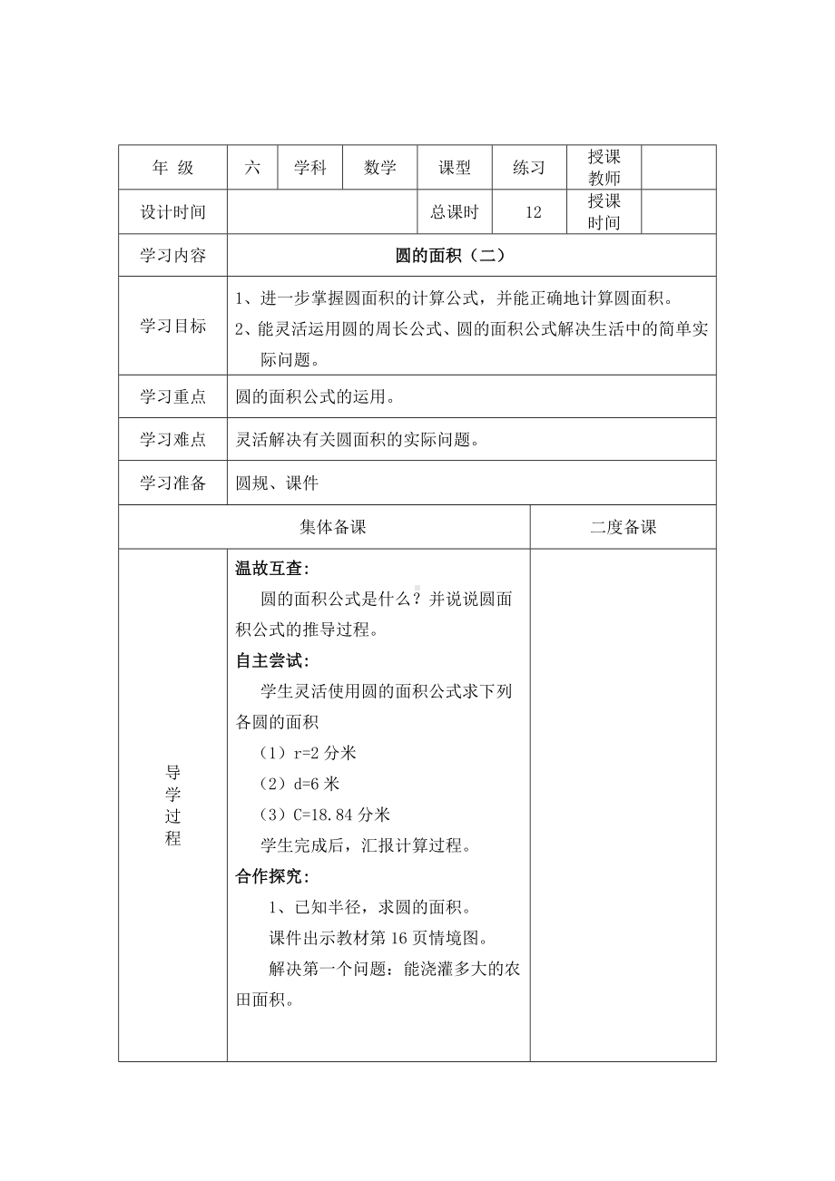 六年级上册数学教案 - 1.7 圆面积（二）｜北师大版.docx_第1页