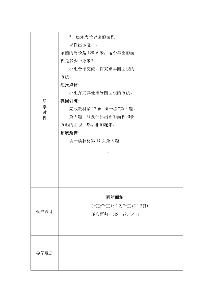 六年级上册数学教案 - 1.7 圆面积（二）｜北师大版.docx_第2页