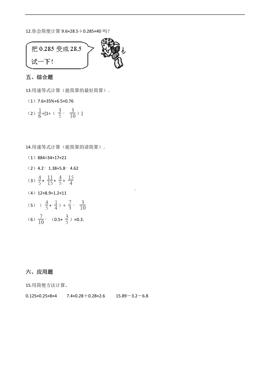 四年级上册数学一课一练-4.5乘法分配律 北师大版 （含答案）.docx_第2页