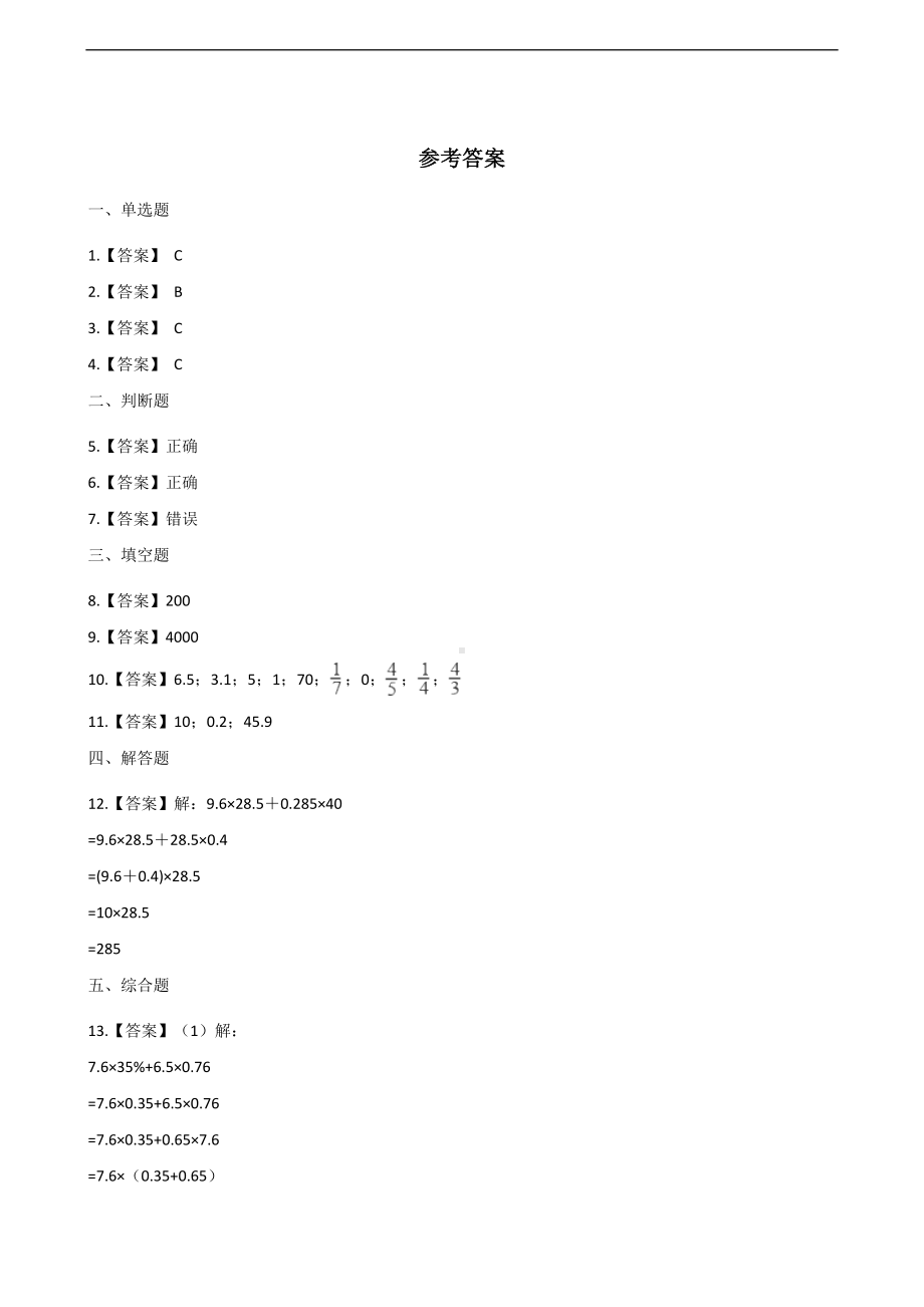 四年级上册数学一课一练-4.5乘法分配律 北师大版 （含答案）.docx_第3页