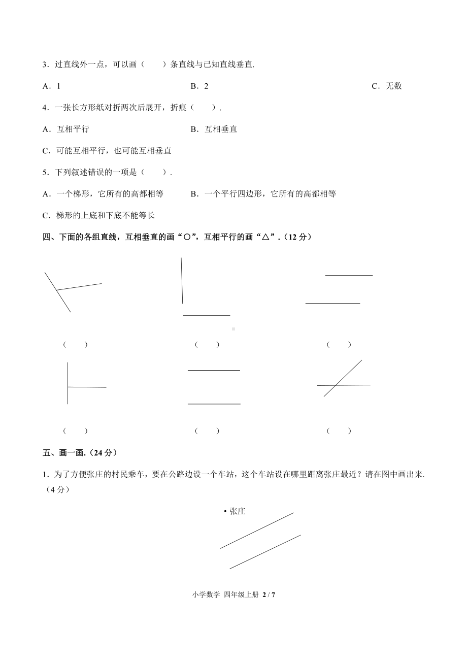 四年级上册数学试题- 第五单元测试 -人教新课标（含答案）.docx_第2页