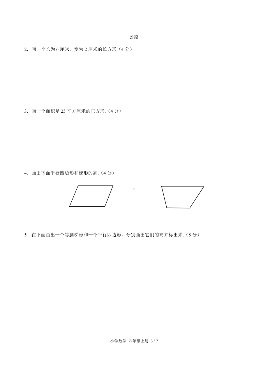 四年级上册数学试题- 第五单元测试 -人教新课标（含答案）.docx_第3页