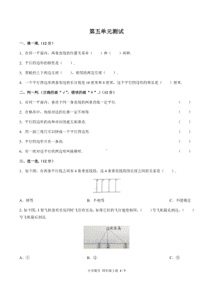 四年级上册数学试题- 第五单元测试 -人教新课标（含答案）.docx