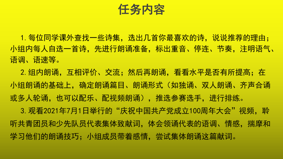 诗歌朗诵参考（教学课件）.pptx_第2页