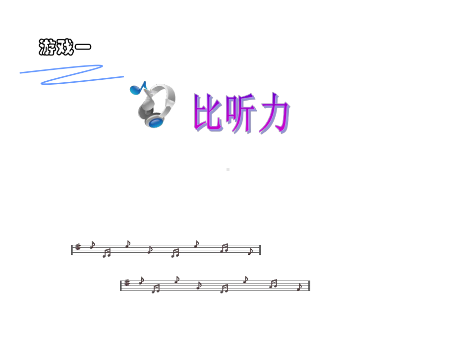 六年级上册数学课件-数学好玩 看图找关系 ｜北师大版(共18张PPT).ppt_第2页