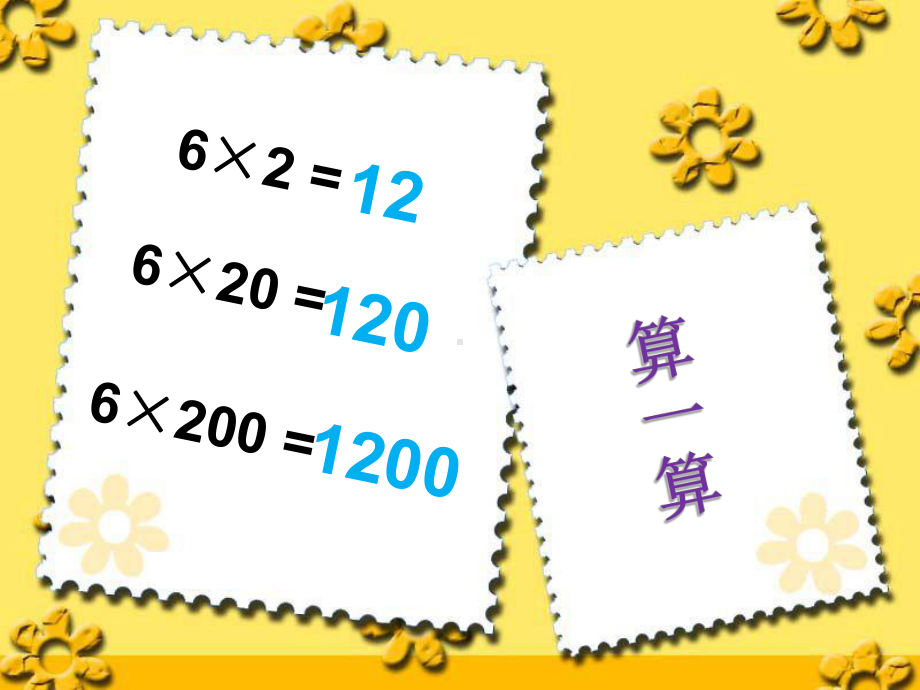 四年级上册数学课件-4.3 积的变化规律 ︳人教新课标(共25张PPT).ppt_第2页