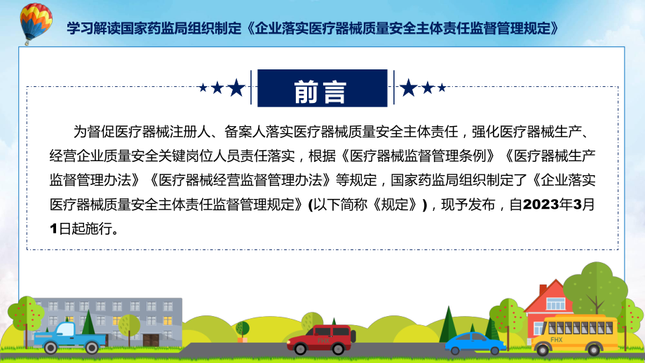 企业落实医疗器械质量安全主体责任监督管理规定学习解读PPT演示.pptx_第2页