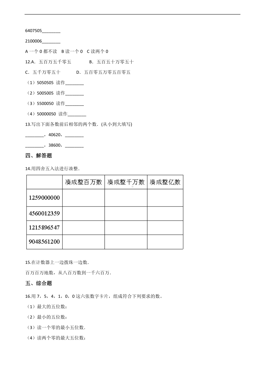 四年级上册数学一课一练-1.1数一数 北师大版 （含答案）.docx_第2页