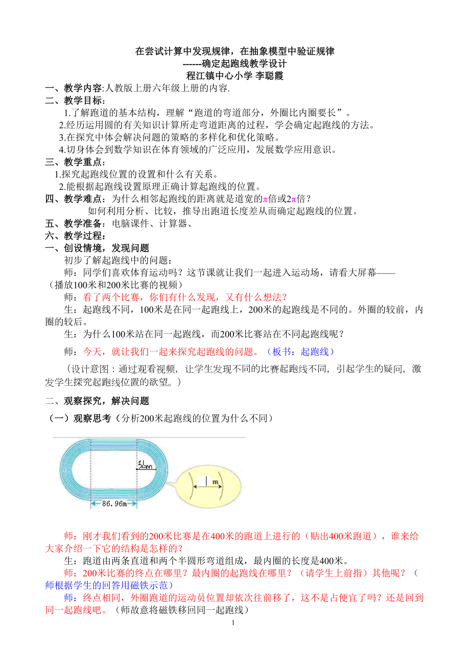 六年级上册数学教案- 确定起跑线 ︳人教新课标(3).doc_第1页