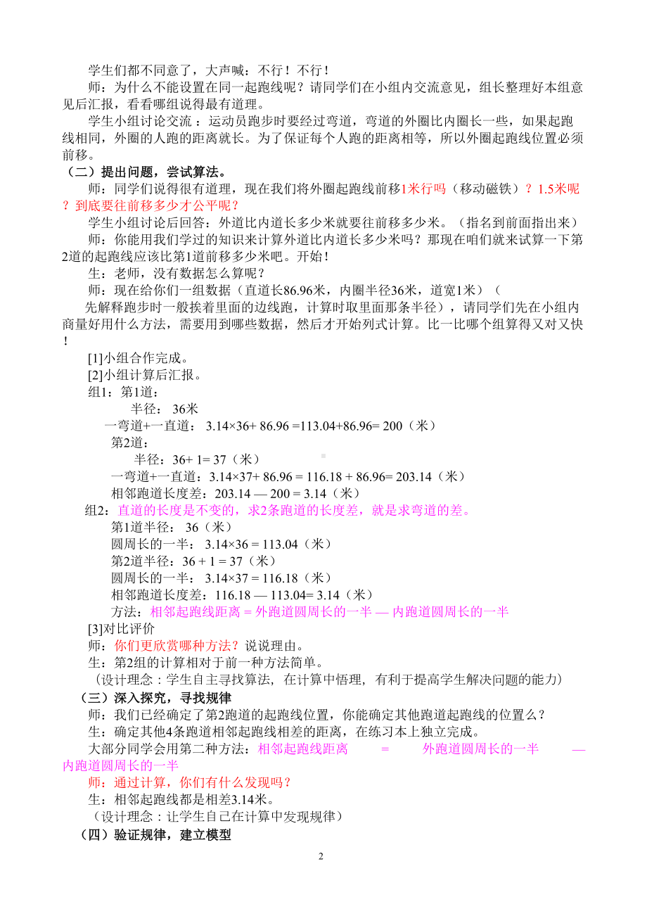 六年级上册数学教案- 确定起跑线 ︳人教新课标(3).doc_第2页