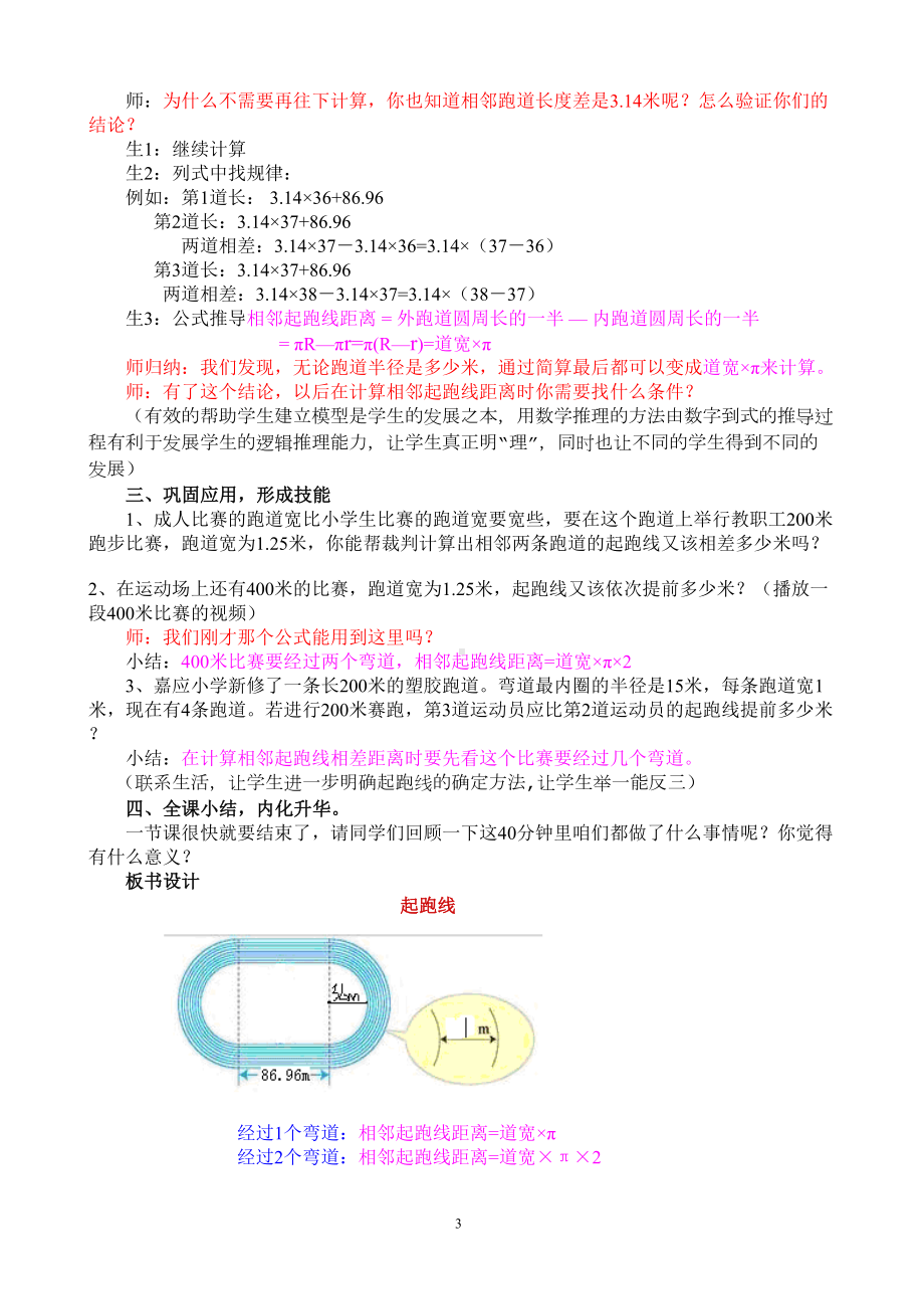 六年级上册数学教案- 确定起跑线 ︳人教新课标(3).doc_第3页