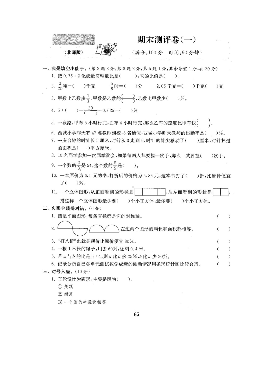 六年级上册数学试题-期末测试卷-北师大版 （图片版含答案）.docx_第1页