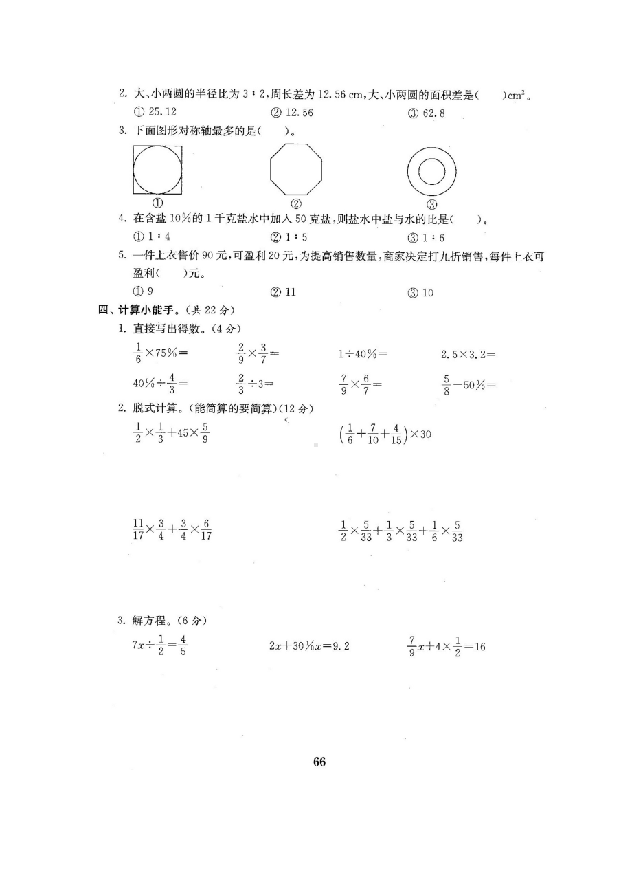 六年级上册数学试题-期末测试卷-北师大版 （图片版含答案）.docx_第2页