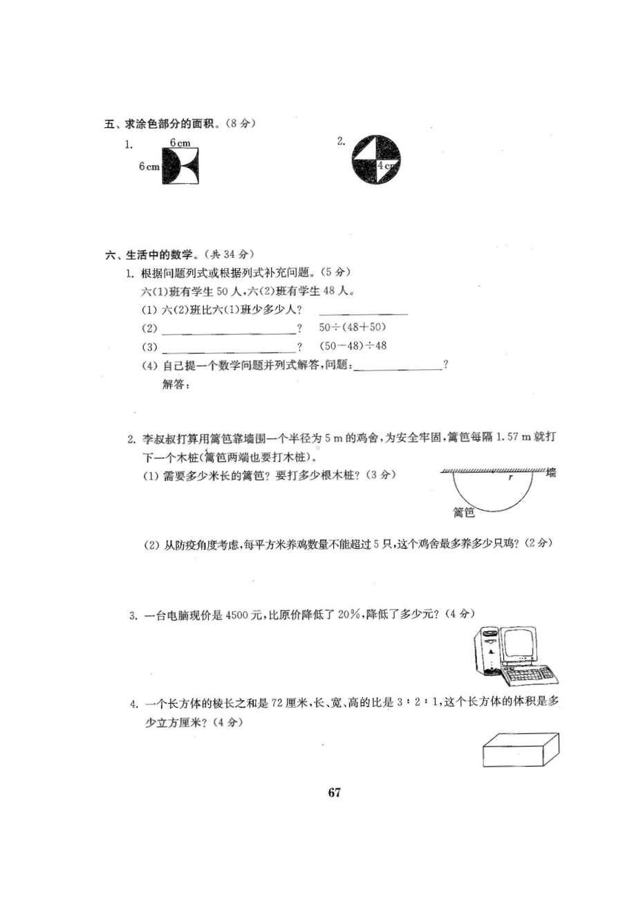 六年级上册数学试题-期末测试卷-北师大版 （图片版含答案）.docx_第3页