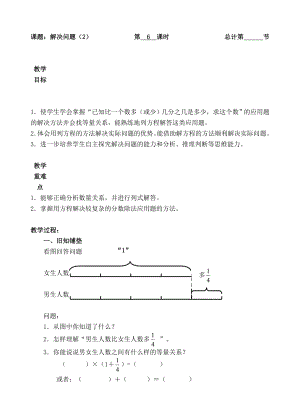 六年级上册数学教案-6解决问题（2）(人教新课标 ).doc