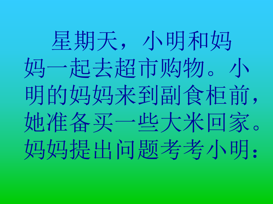 四年级上册数学课件-4.3 积的变化规律 ︳人教新课标(共13张PPT).ppt_第2页