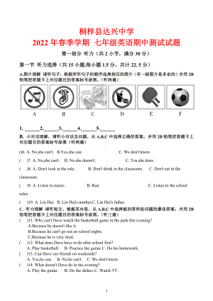 贵州省桐梓县达兴中学2021-2022学年七年级上学期期中考试英语试卷.docx