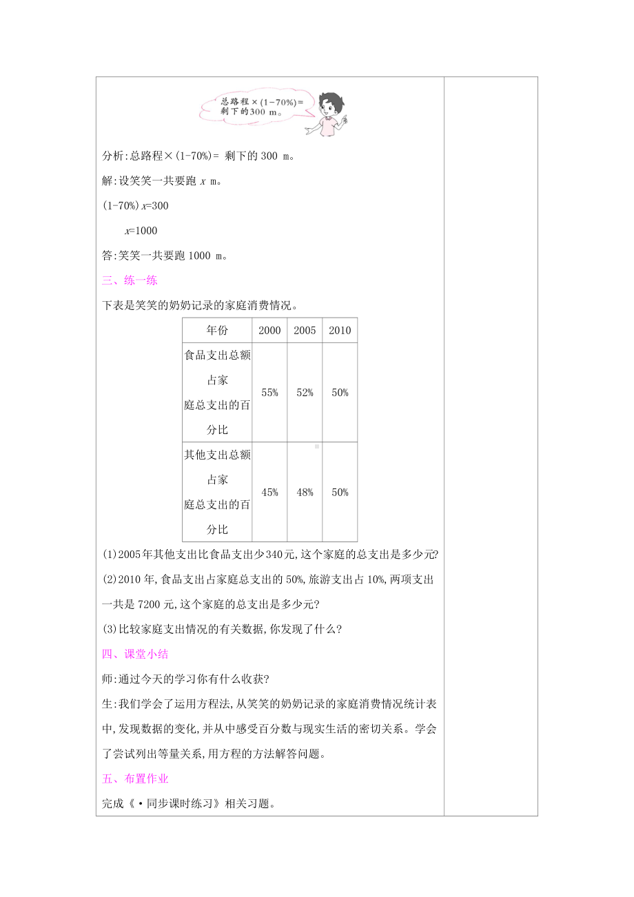 六年级上册数学教案：第7单元-第3课时　百分数的应用(三) 北师大版.docx_第3页