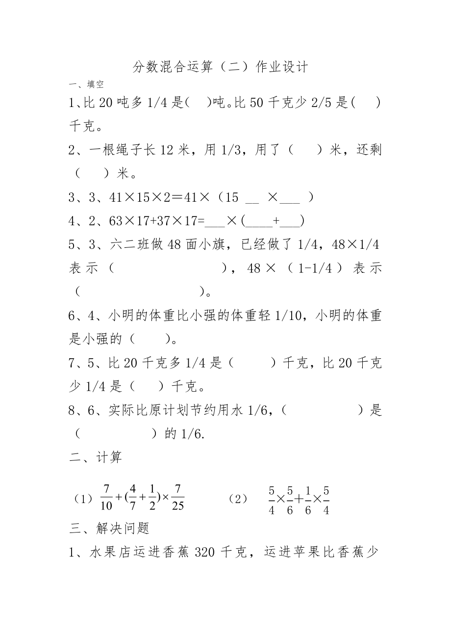 六年级上册数学一课一练 -2.2分数的混合运算（二） 北师大版 （无答案）.docx_第1页