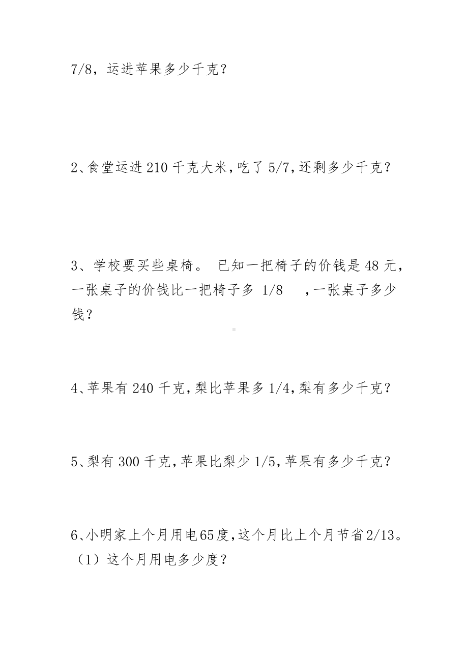 六年级上册数学一课一练 -2.2分数的混合运算（二） 北师大版 （无答案）.docx_第2页