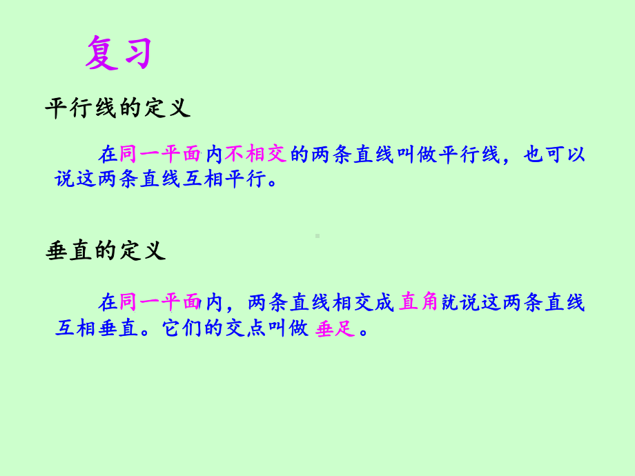 四年级上册数学课件-8.9 垂线与平行线练习｜苏教版(共20张PPT).ppt_第1页