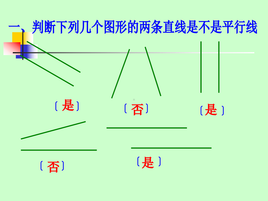 四年级上册数学课件-8.9 垂线与平行线练习｜苏教版(共20张PPT).ppt_第2页