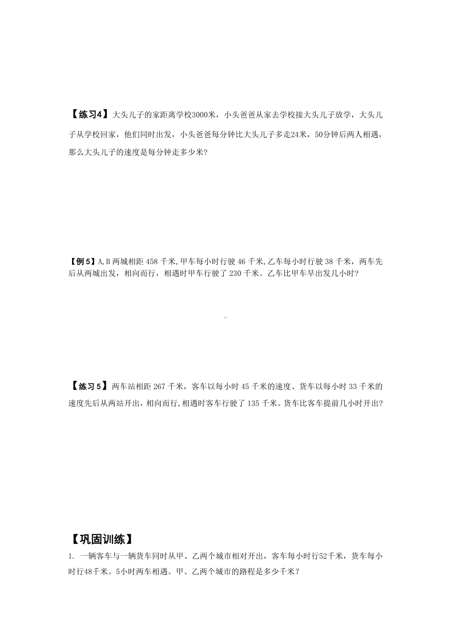 四年级上册数学试题-第十二讲相遇问题（一）--北师大 -（无答案）.doc_第3页