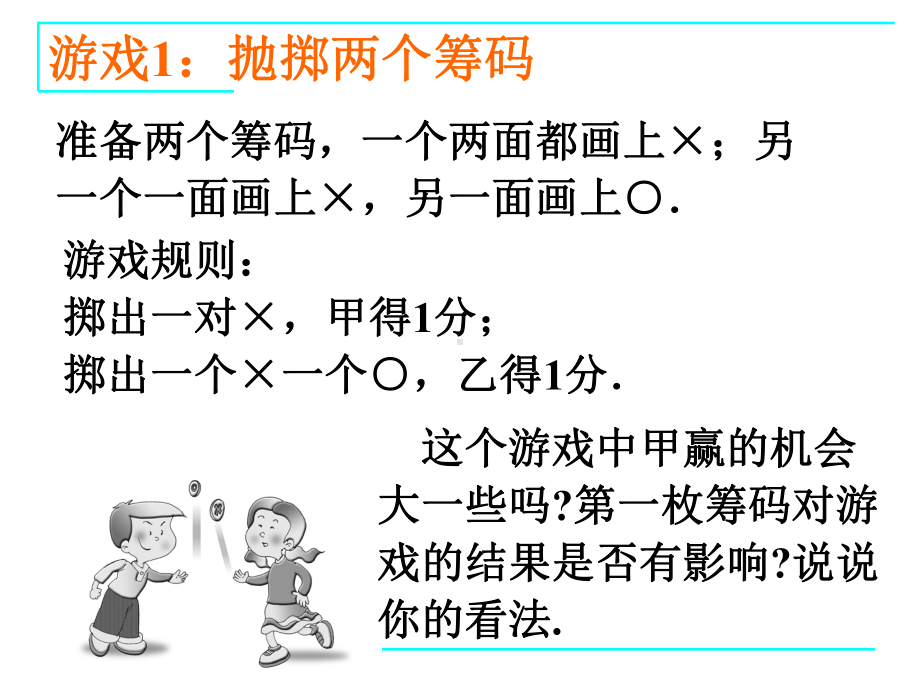 四年级上册数学课件－6.2可能性练习 ｜苏教版 (共13张PPT).ppt_第2页