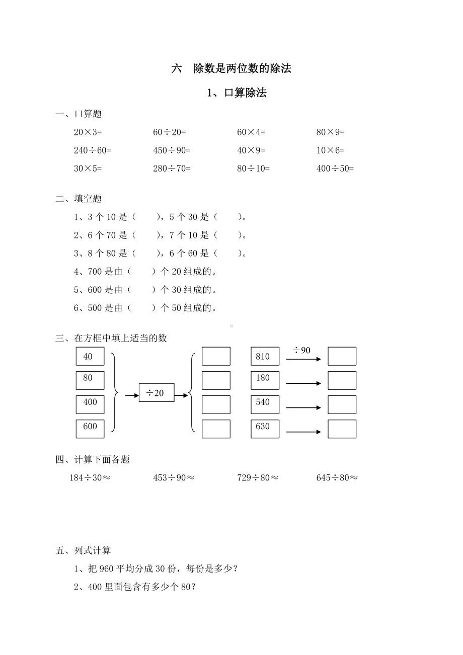 四年级上册数学试题-第6单元除数是两位数学的除法-人教新课标(1)含答案.doc_第1页