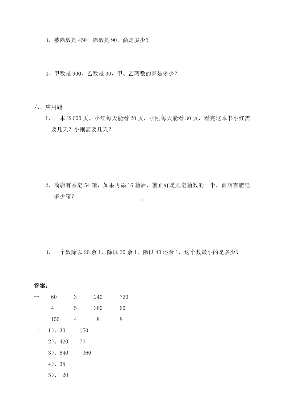 四年级上册数学试题-第6单元除数是两位数学的除法-人教新课标(1)含答案.doc_第2页