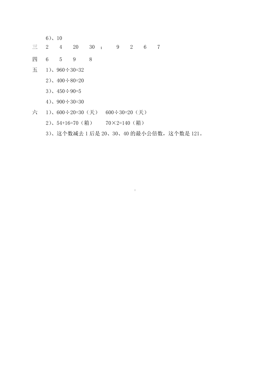 四年级上册数学试题-第6单元除数是两位数学的除法-人教新课标(1)含答案.doc_第3页