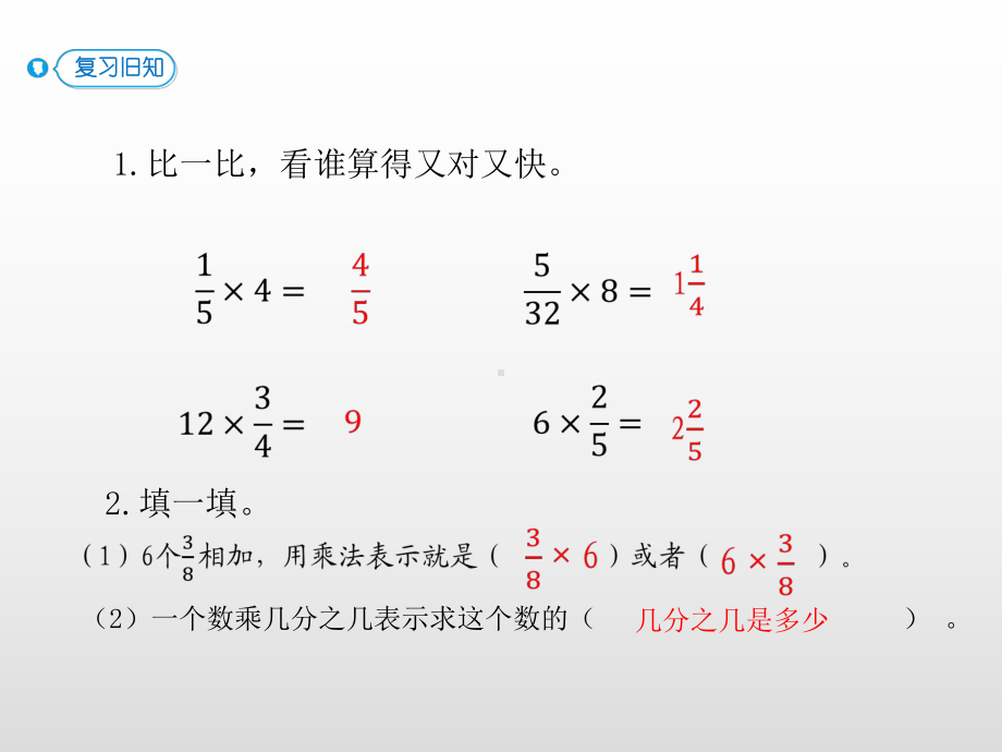 六年级上册数学课件-1.3分数乘分数(1)人教新课标(共15张PPT).pptx_第2页