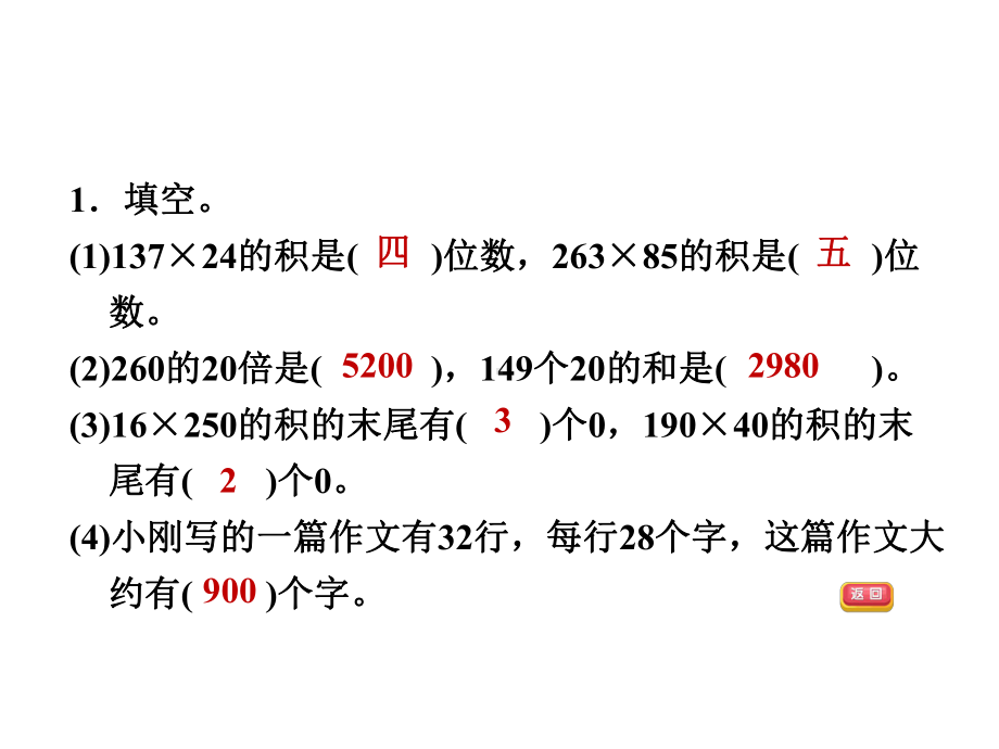 四年级上册数学习题课件-总复习 2数与代数 三位数乘两位数 北师大版(共10张PPT).ppt_第3页