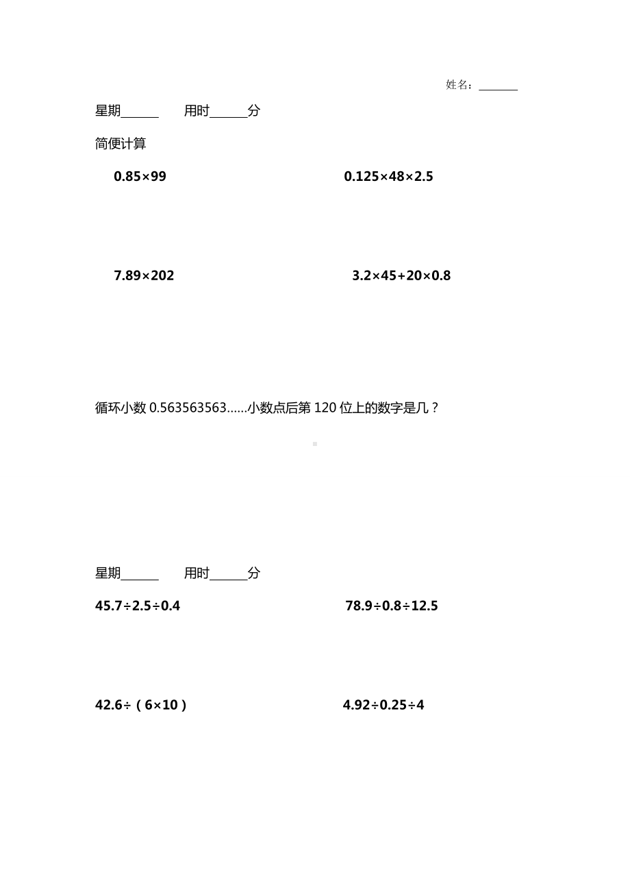 四年级上册数学试题- 小数的除法巧算习题-人教新课标 （无答案）.doc_第1页