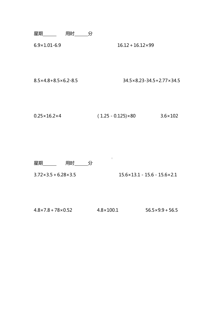 四年级上册数学试题- 小数的除法巧算习题-人教新课标 （无答案）.doc_第3页